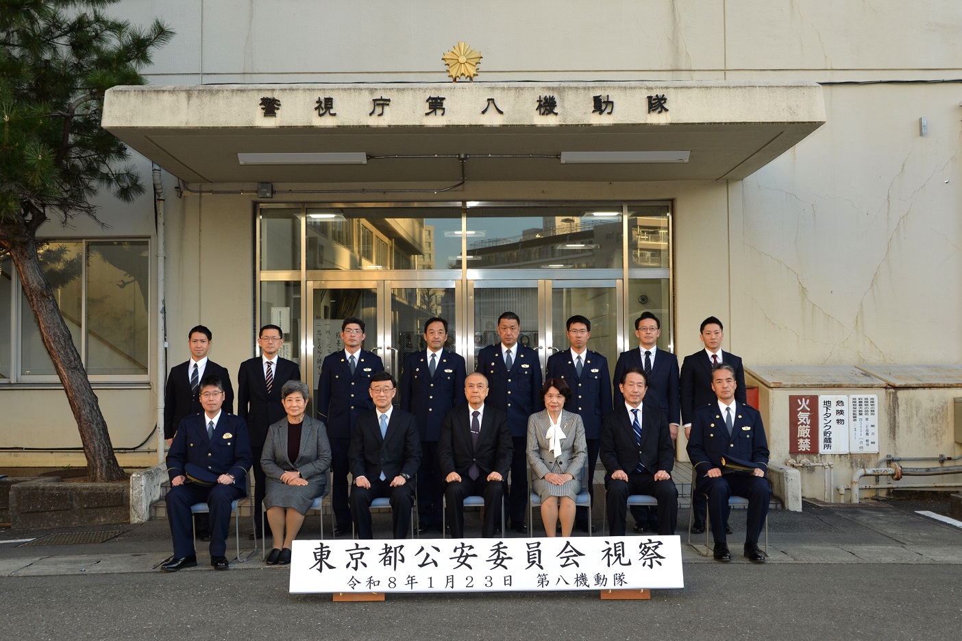 第八機動隊視察