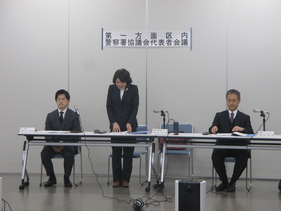 第一方面区内警察署協議会代表者会議